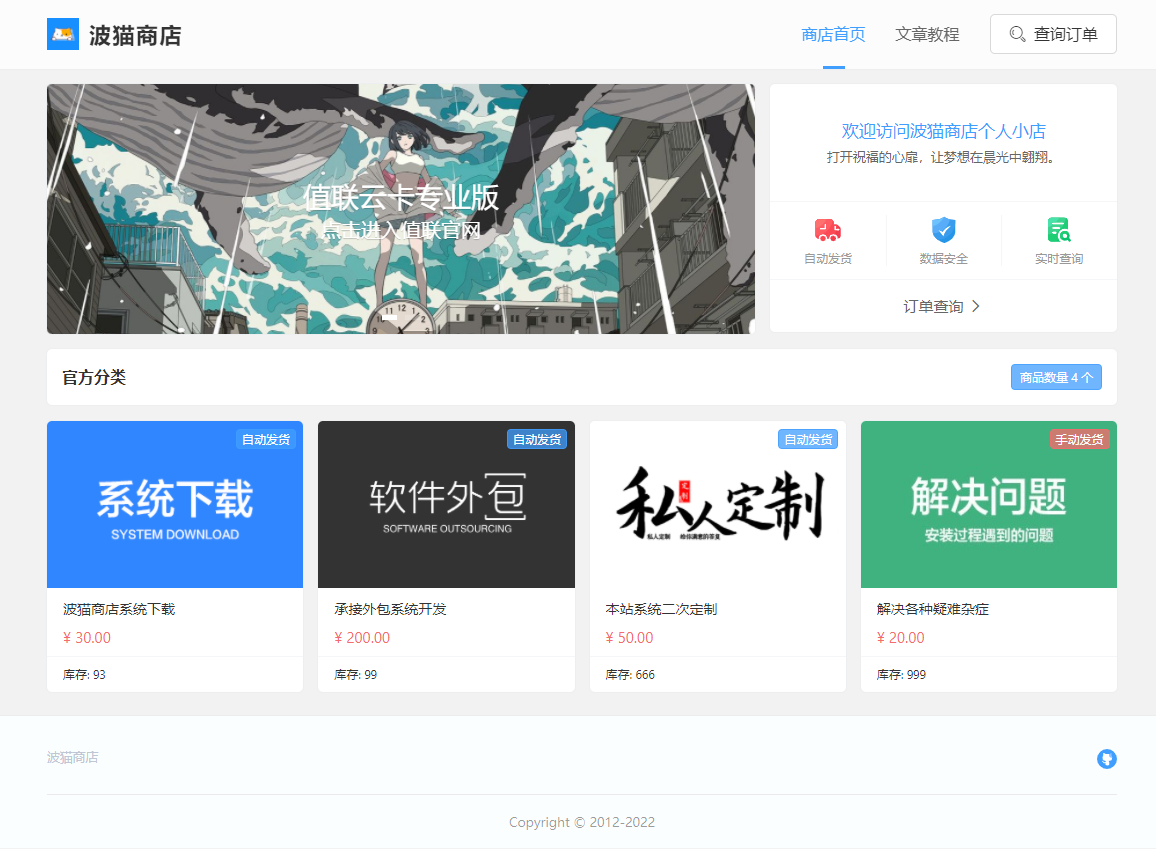 波猫商店自动售卡源码 v2.0.3 值联云卡个人发卡平台源码 - 淘金派资源网