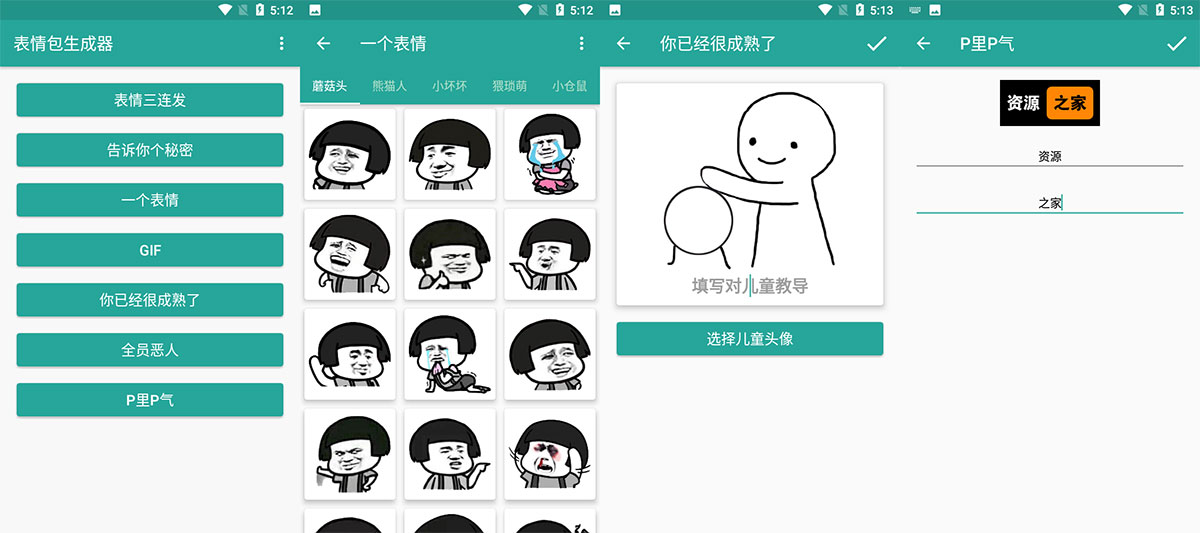安卓 表情包生成器 v1.8.6 一键生成表情包 - 淘金派资源网