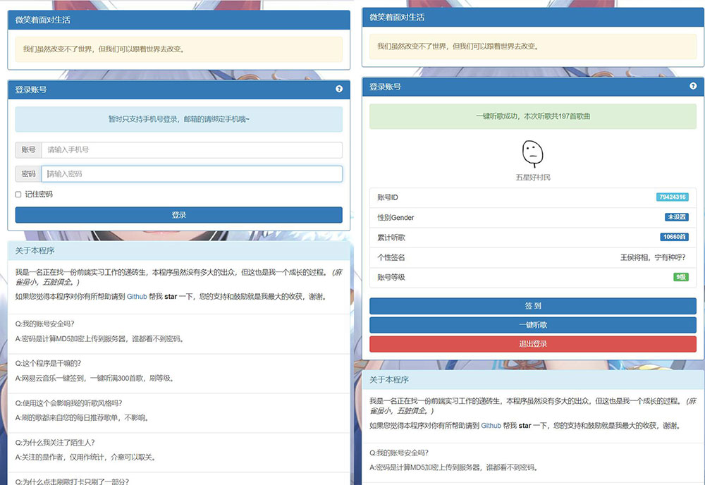 网易云音乐一键听歌 300 首网站源码 - 淘金派资源网