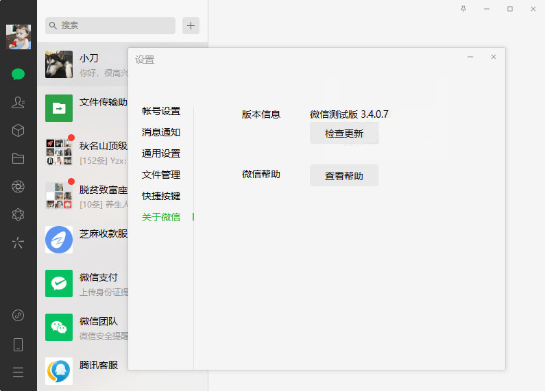 PC微信测试版 v3.4.0.7 绿色版 - 淘金派资源网