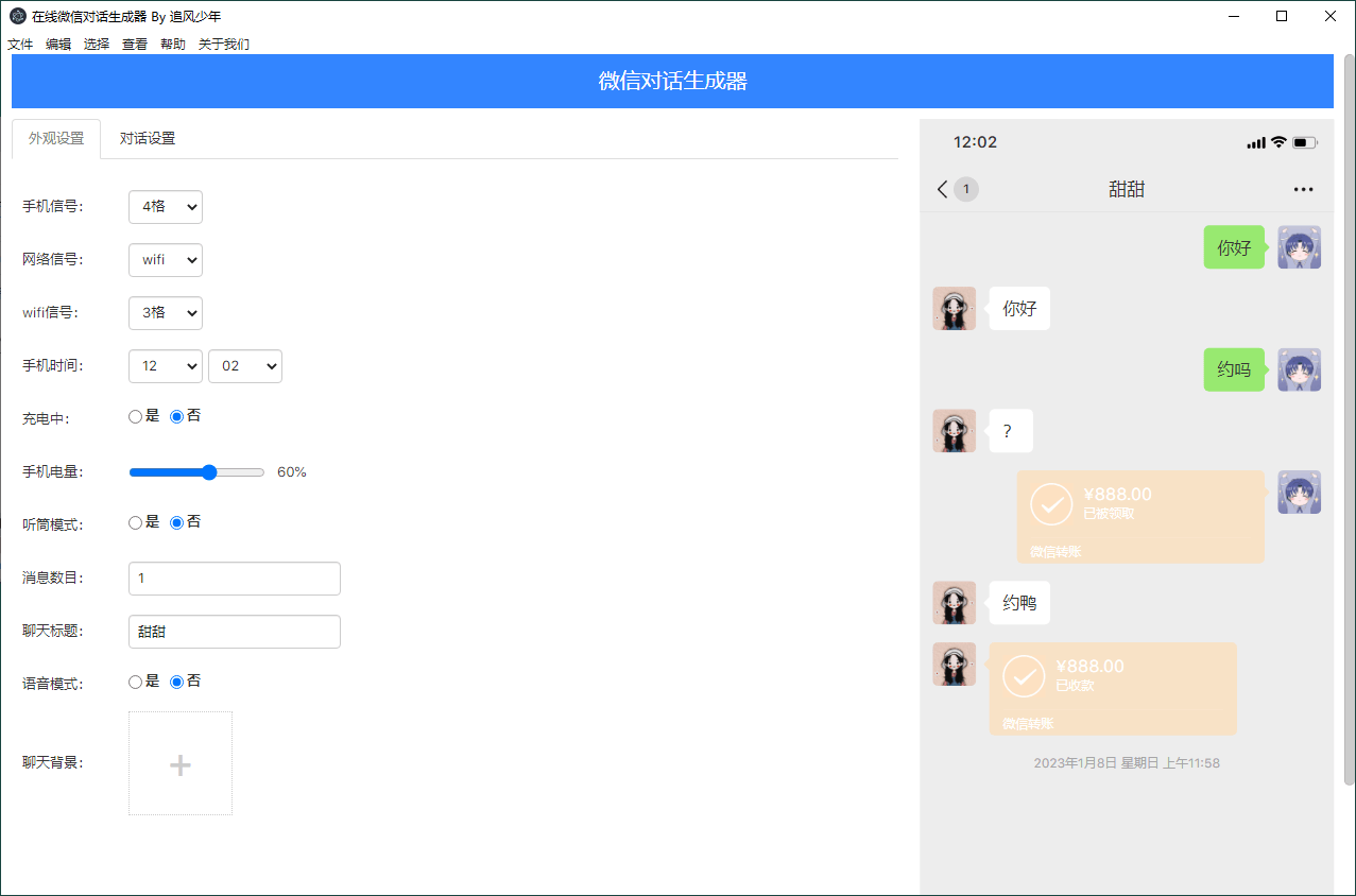 在线微信对话生成器 微信聊天记录生成工具 - 淘金派资源网