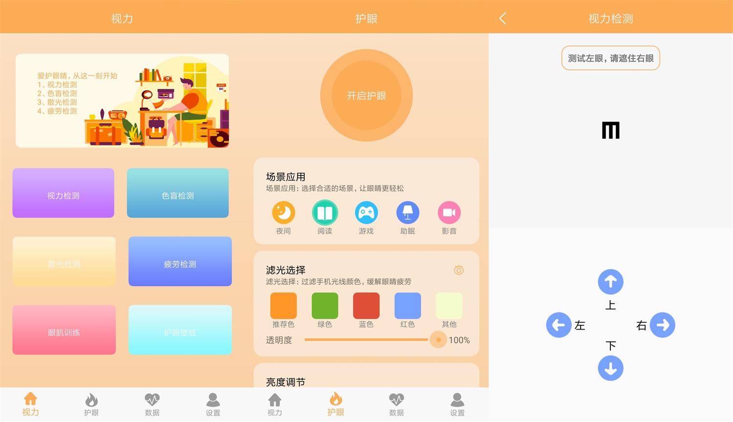 安卓 视力检测助手 v1.1 去广告纯净版 - 淘金派资源网