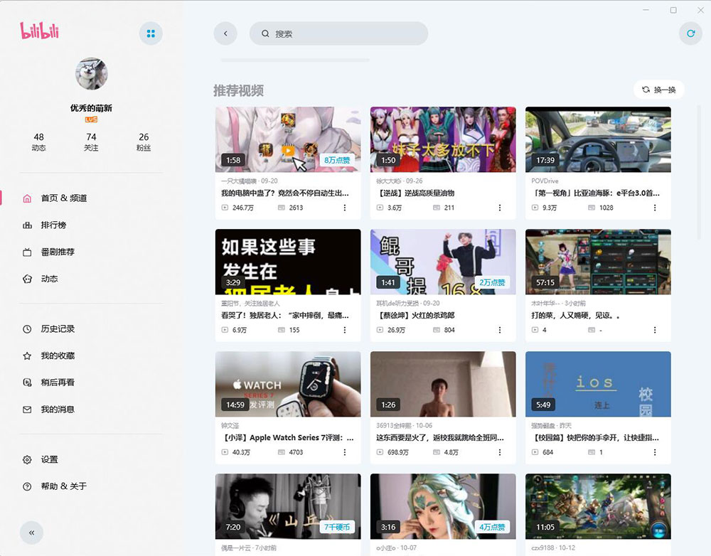 云之幻 哔哩UWP B站第三方PC客户端 - 淘金派资源网