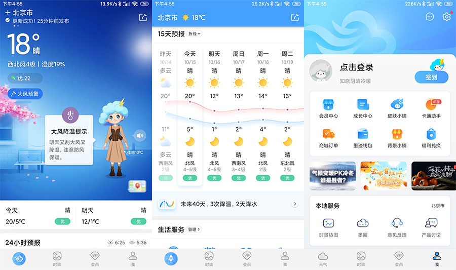 安卓 墨迹天气 v9.0106.02 解锁VIP会员版 - 淘金派资源网