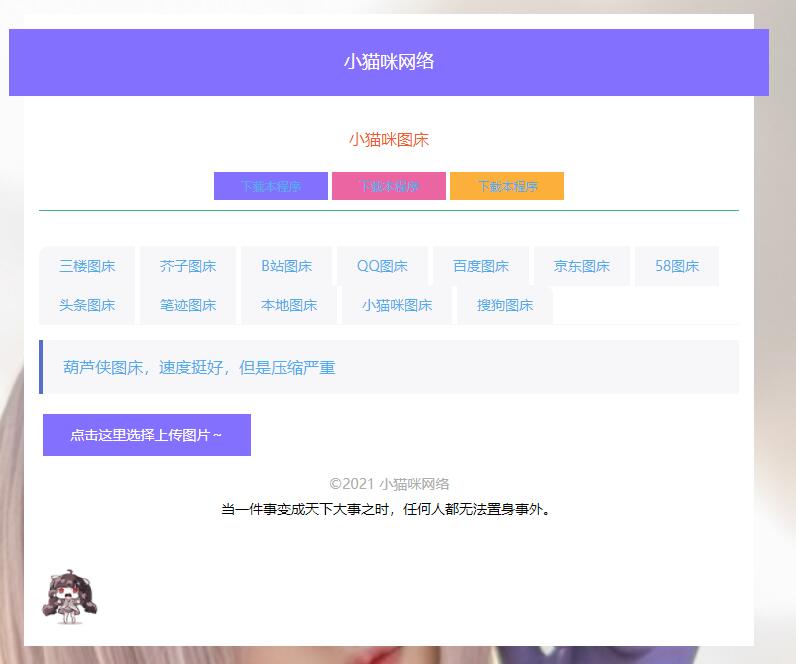 PHP简洁小猫咪图床源码 带12个图床接口 - 淘金派资源网