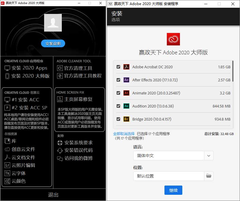 赢政天下 Adobe 2020 大师版 v11.5 - 淘金派资源网
