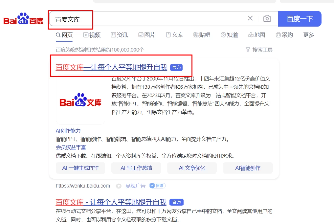 图片[2] - AI 文库被动副业变现项目分享课，一条龙实操玩法分享给你 - 淘金派资源网