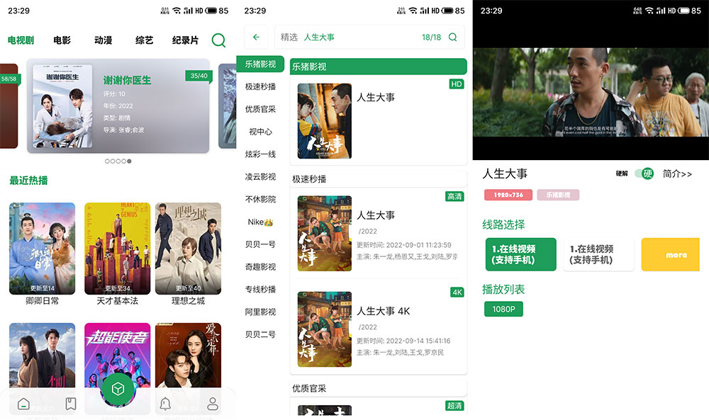 安卓 贝贝 v22.1223 免费的追剧软件 - 淘金派资源网