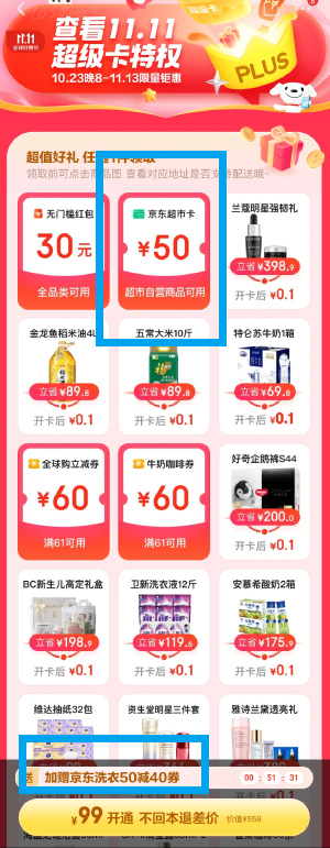 京东 Plus 99 元会员，送券秒回本，京东双 11 限时活动 - 淘金派资源网
