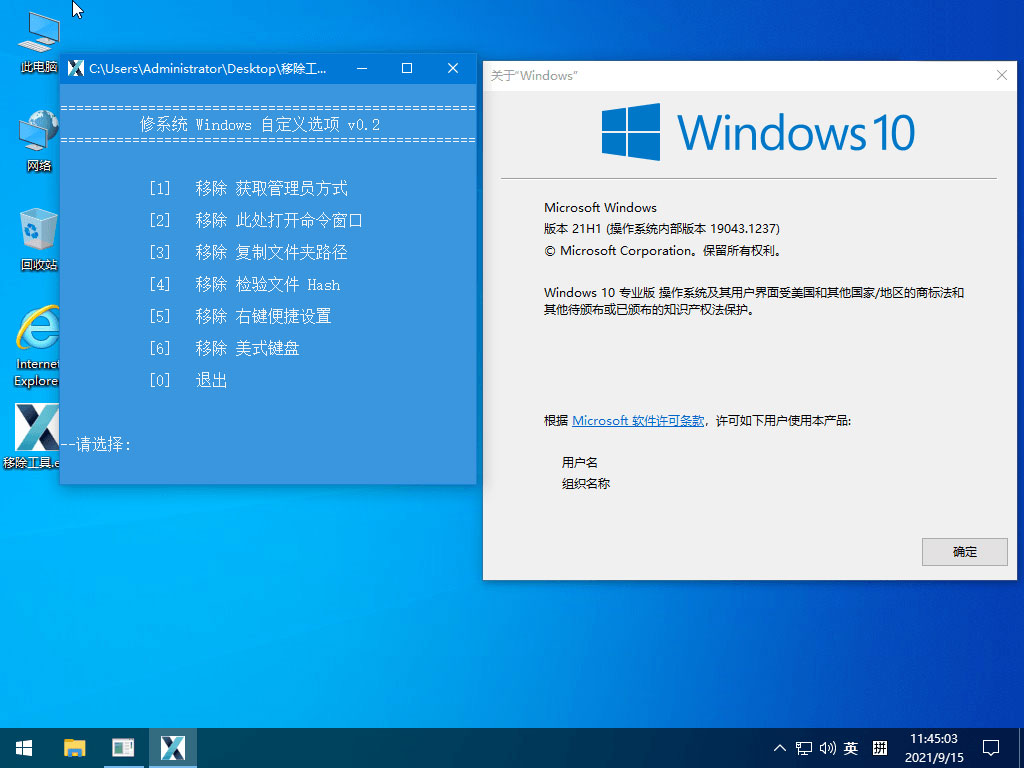 图片[2] - 小修 Windows 10 21H1(19043.1237) 精简优化版 - 淘金派资源网