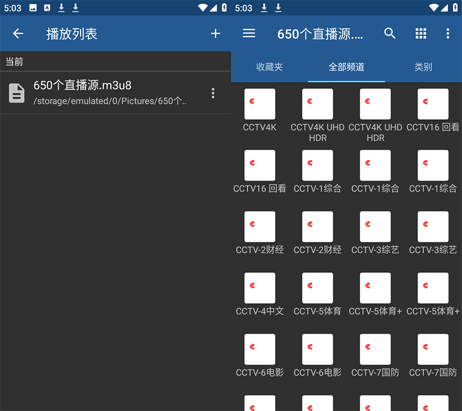 安卓电视直播软件 IPTV v6.2.5.0 解锁专业版 - 淘金派资源网