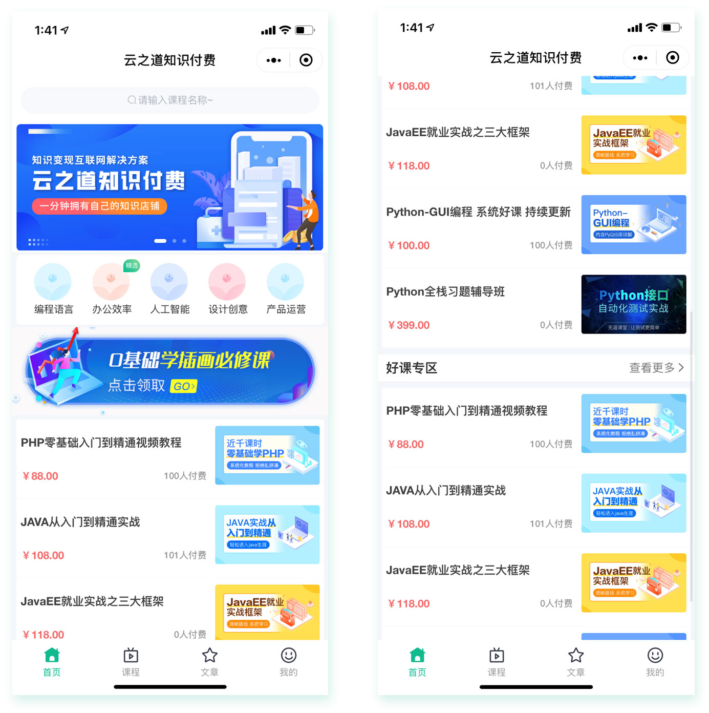 云之道知识付费 v2 3.1.1 独立版小程序源码，附带详细图文教程 - 淘金派资源网