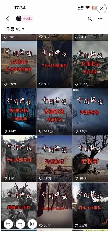 图片[4] - 3.0最新玩法，闻异事怪谈完整教程，可做中视频，播放量超高，点赞巨给力，日入2000+，小白专属 - 淘金派资源网