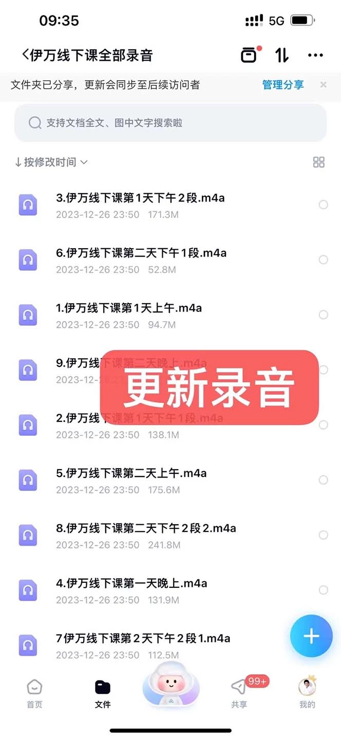 图片[3] - 私域收费课程笔记：线下课录音+飞书笔记和文档 PPT，私域必看！ - 淘金派资源网