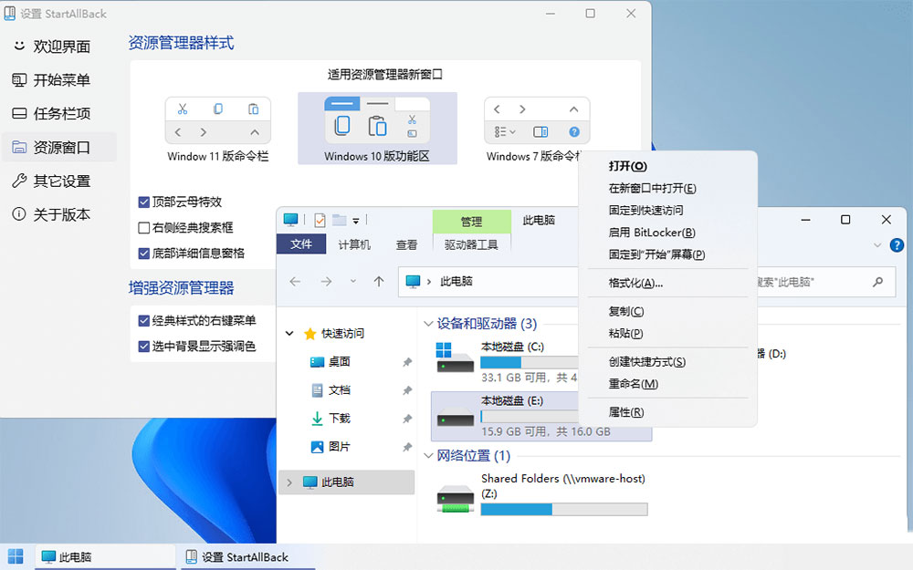 图片[4] - Win11开始菜单增强「StartAllBack」v3.5.6.4575 免激活版 - 淘金派资源网