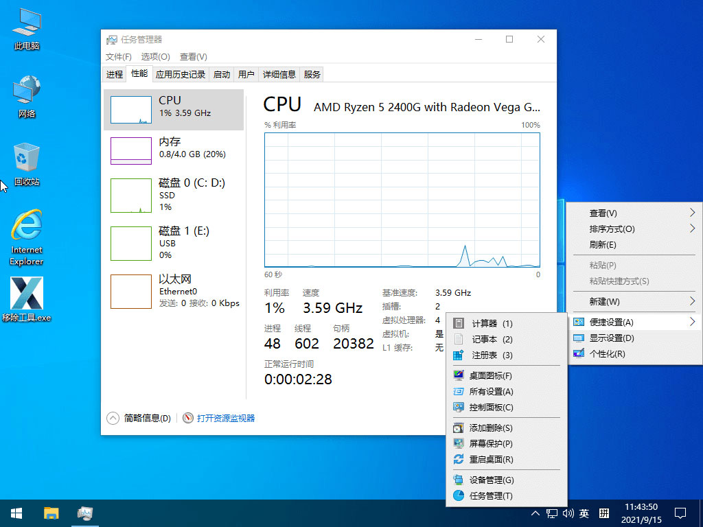 小修 Windows 10 21H1(19043.1237) 精简优化版 - 淘金派资源网