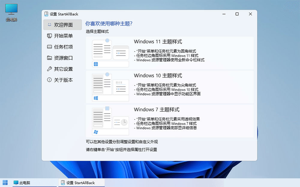 Win11开始菜单增强「StartAllBack」v3.5.6.4575 免激活版 - 淘金派资源网