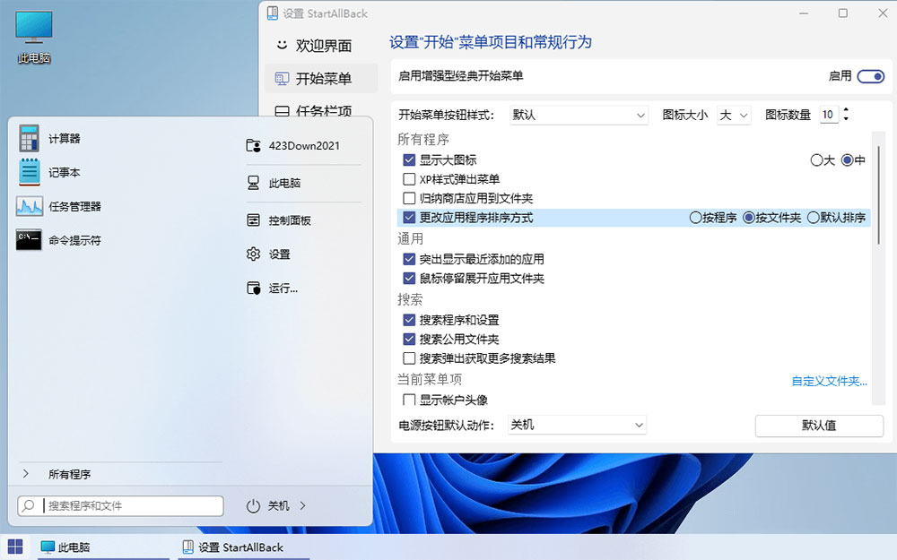 图片[2] - Win11开始菜单增强「StartAllBack」v3.5.6.4575 免激活版 - 淘金派资源网