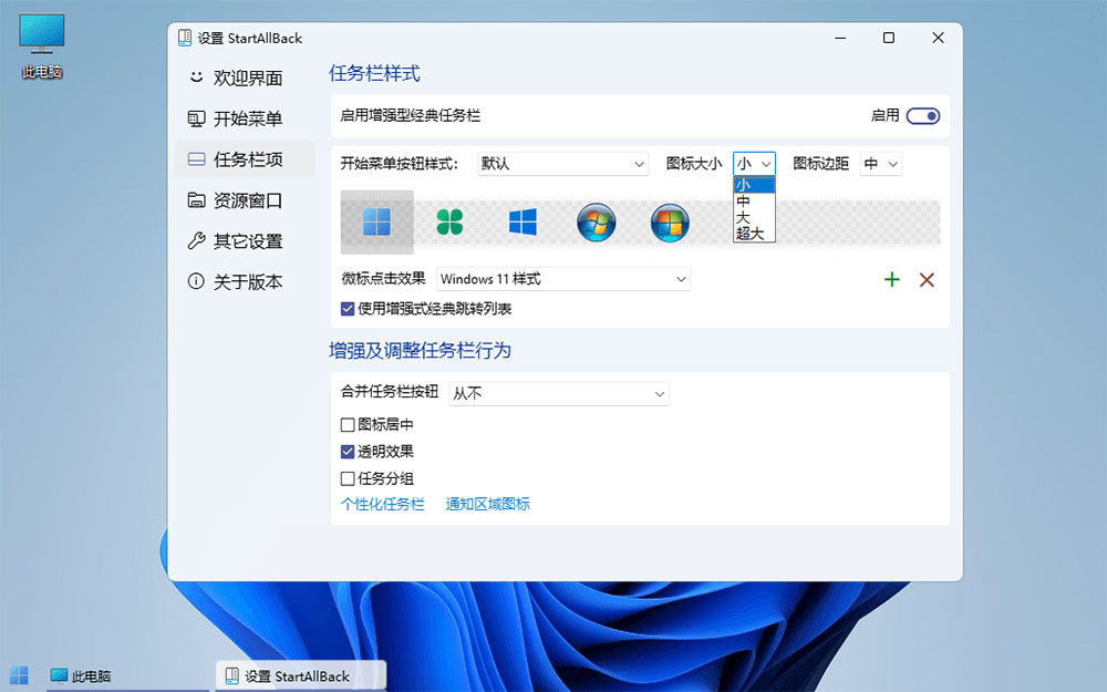 图片[3] - Win11开始菜单增强「StartAllBack」v3.5.6.4575 免激活版 - 淘金派资源网
