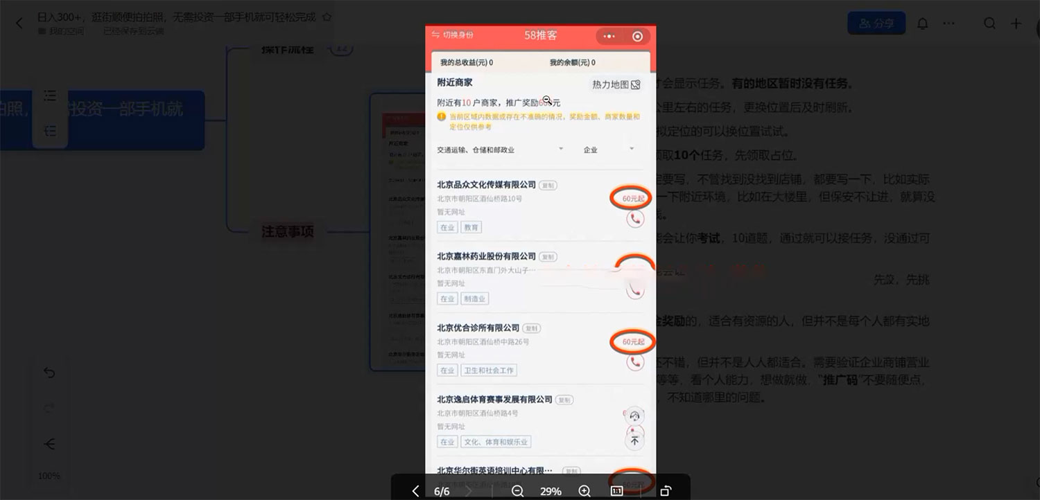 58 推客拍照项目:日入 300+,逛街顺便拍拍照,无需投资一部手机就可轻松完成 58 推客拍照项目:日入 300+,逛街顺便拍拍照,无需投资一部手机就可轻松完成