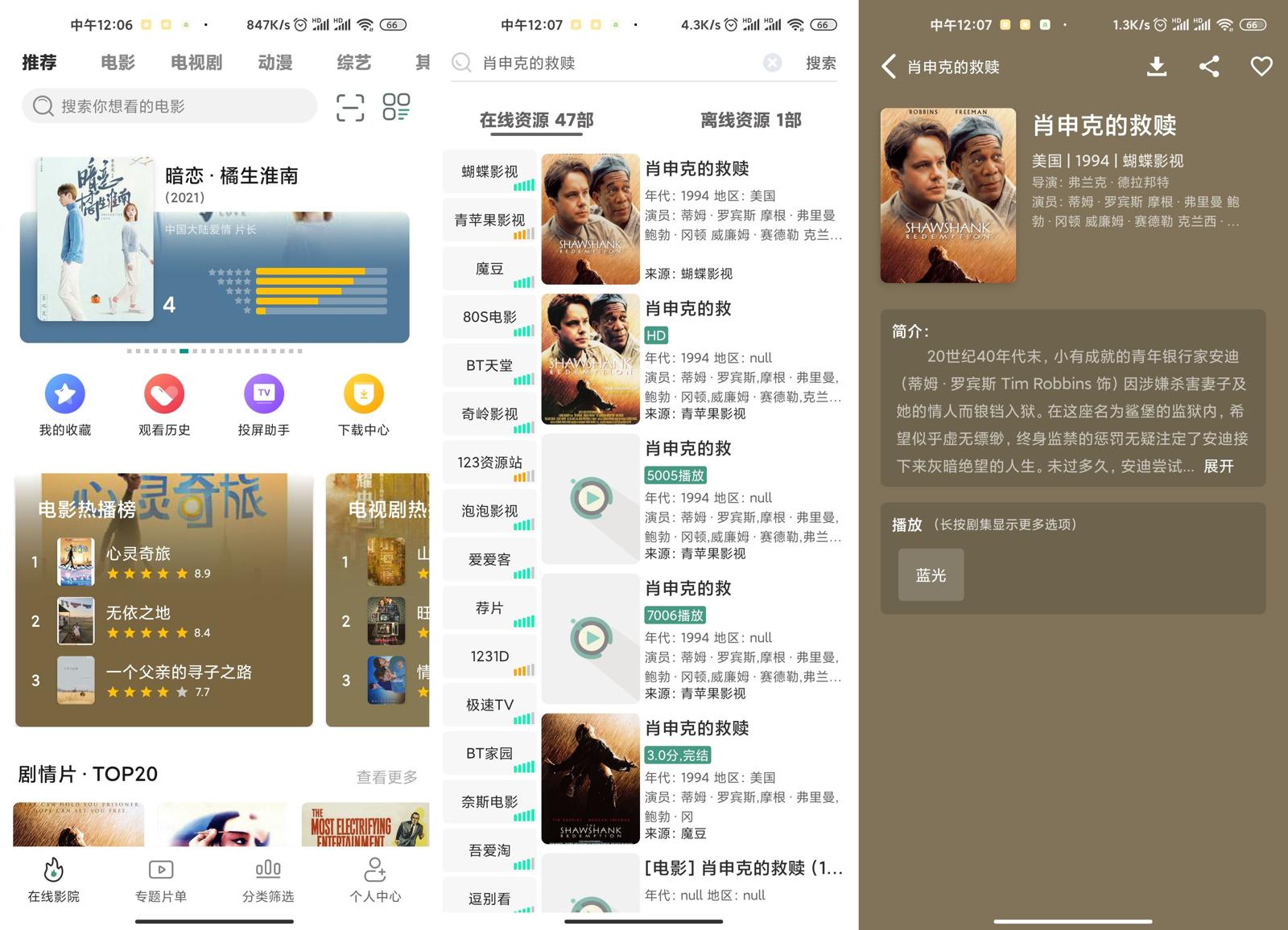 安卓 极光影院 v2.3.8 去广告优化版 - 淘金派资源网