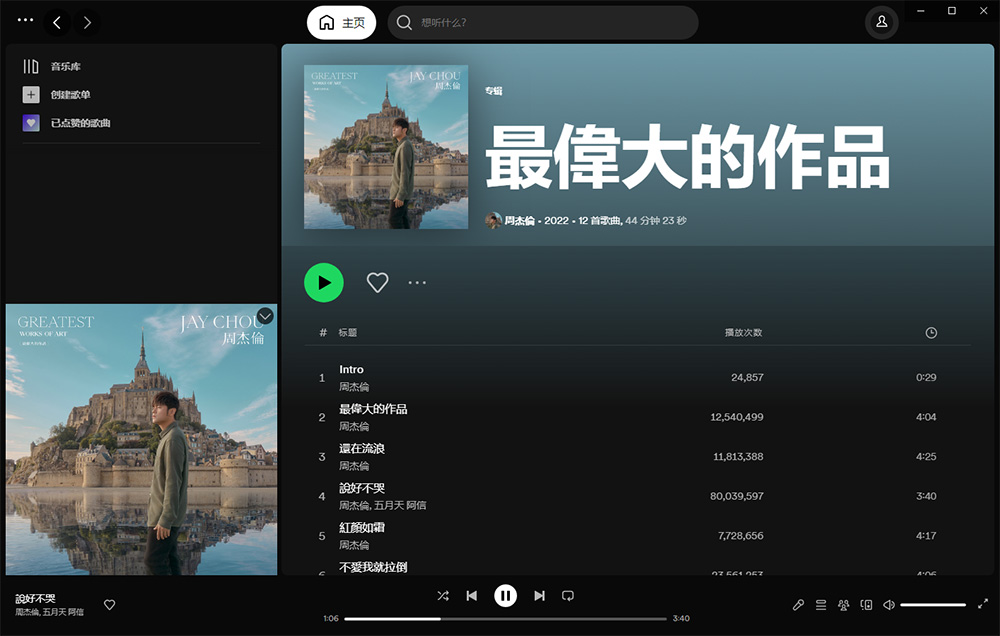 全球音乐软件 Spotify v1.2.0.1165 绿色便携版 - 淘金派资源网