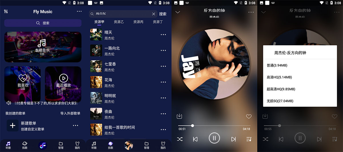 安卓 Fly Music v1.0.1 无损音乐免费下载 - 淘金派资源网