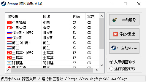 Steam跨区助手 v1.0 Steam地区修改工具 - 淘金派资源网