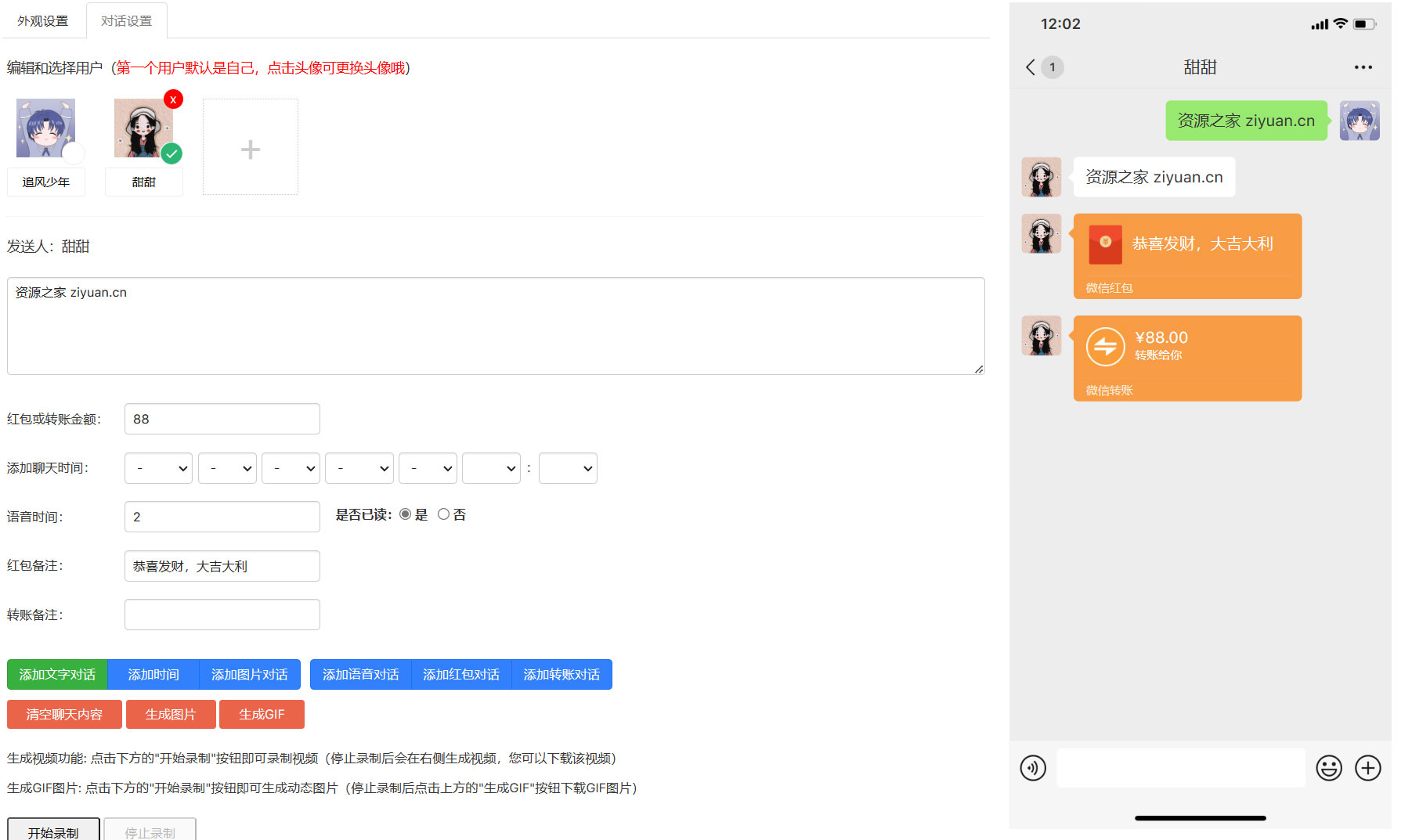 在线微信对话生成器 HTML 源码 支持生成视频 GIF 动图 - 淘金派资源网