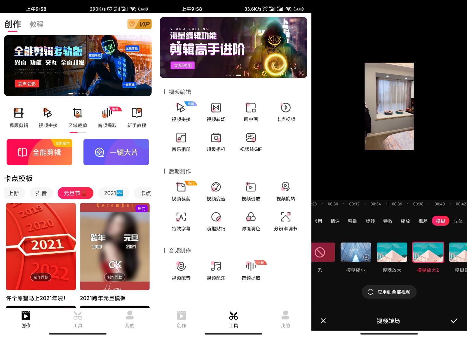 安卓 爱剪辑 v64.9 去广告解锁会员版 - 淘金派资源网