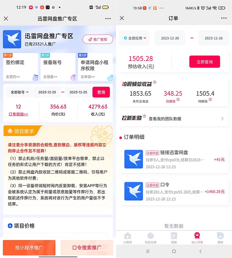 图片[2] - 单日利润 4000+ 快手美女无人挂播，网盘拉新 3.0 玩法，男粉转化超高 - 淘金派资源网