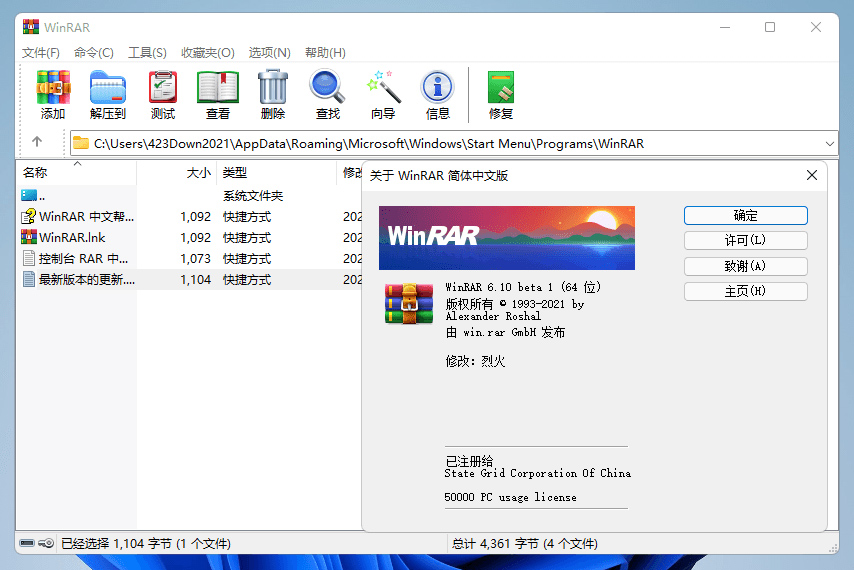 解压缩软件 WinRAR v6.20 BETA 2 烈火汉化版 - 淘金派资源网