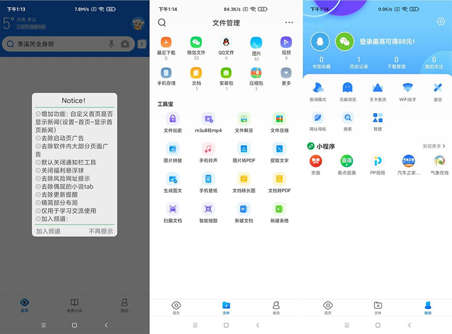 安卓 QQ浏览器 v11.8.6.6052 去广告版 - 淘金派资源网