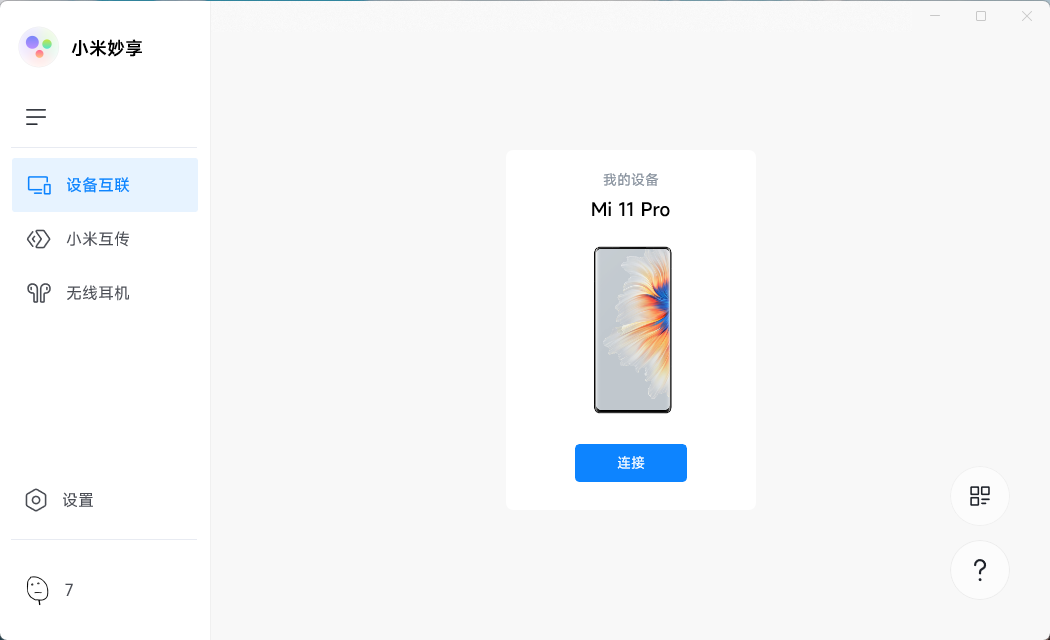 小米妙享PC端 v3.2.0.296 免机型验证版 小米妙享PC端 v3.2.0.296 免机型验证版