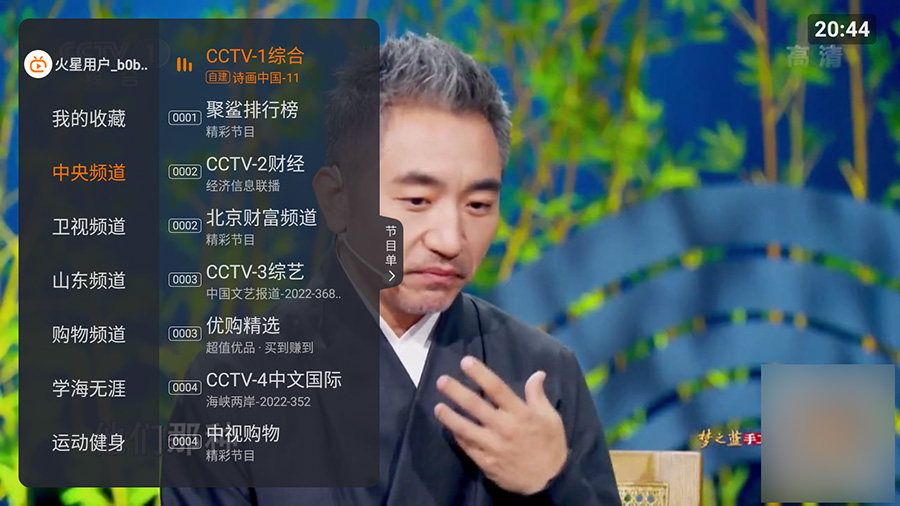 安卓 火星直播 v1.9.8 去广告解锁VIP版 - 淘金派资源网