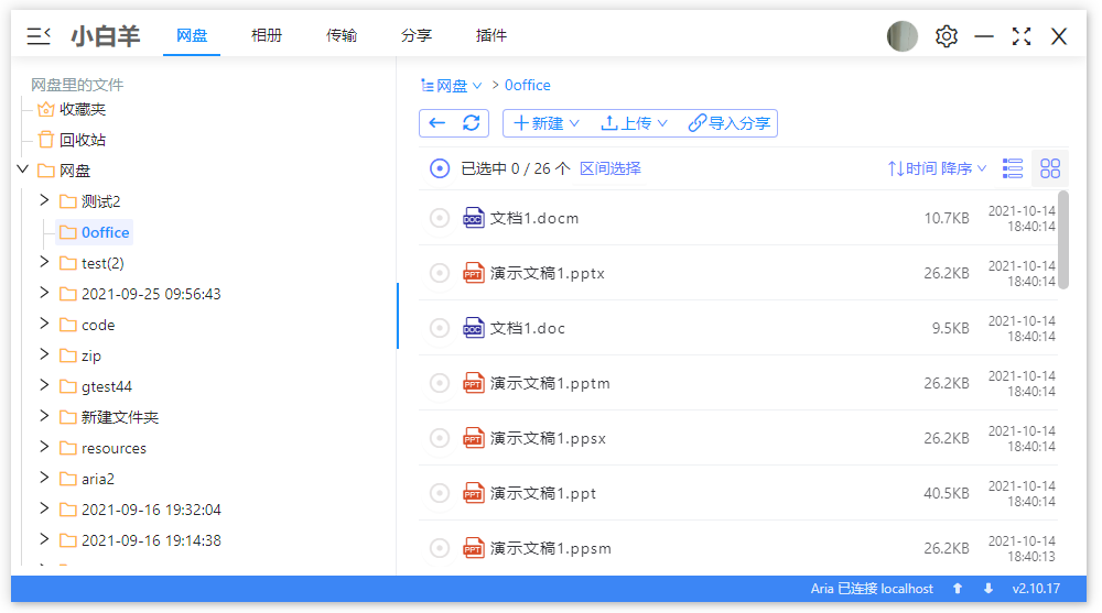 阿里云盘小白羊版 v3.23.62621 绿色版 - 淘金派资源网