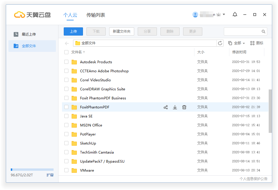 天翼云盘 PC 端 v6.5.8 绿色精简版 天翼云盘 PC 端 v6.5.8 绿色精简版