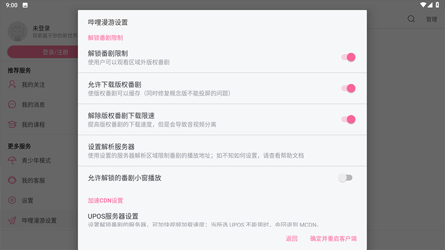 安卓 哔哩哔哩HD v1.33.1  内置哔哩漫游模块版 - 淘金派资源网