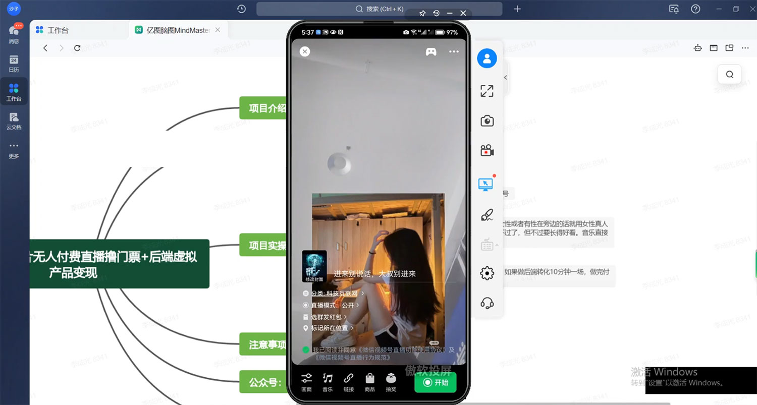 视频号美女无人直播间撸门票搭建升级玩法,日入1000+,后端转化不封号 视频号美女无人直播间撸门票搭建升级玩法,日入1000+,后端转化不封号