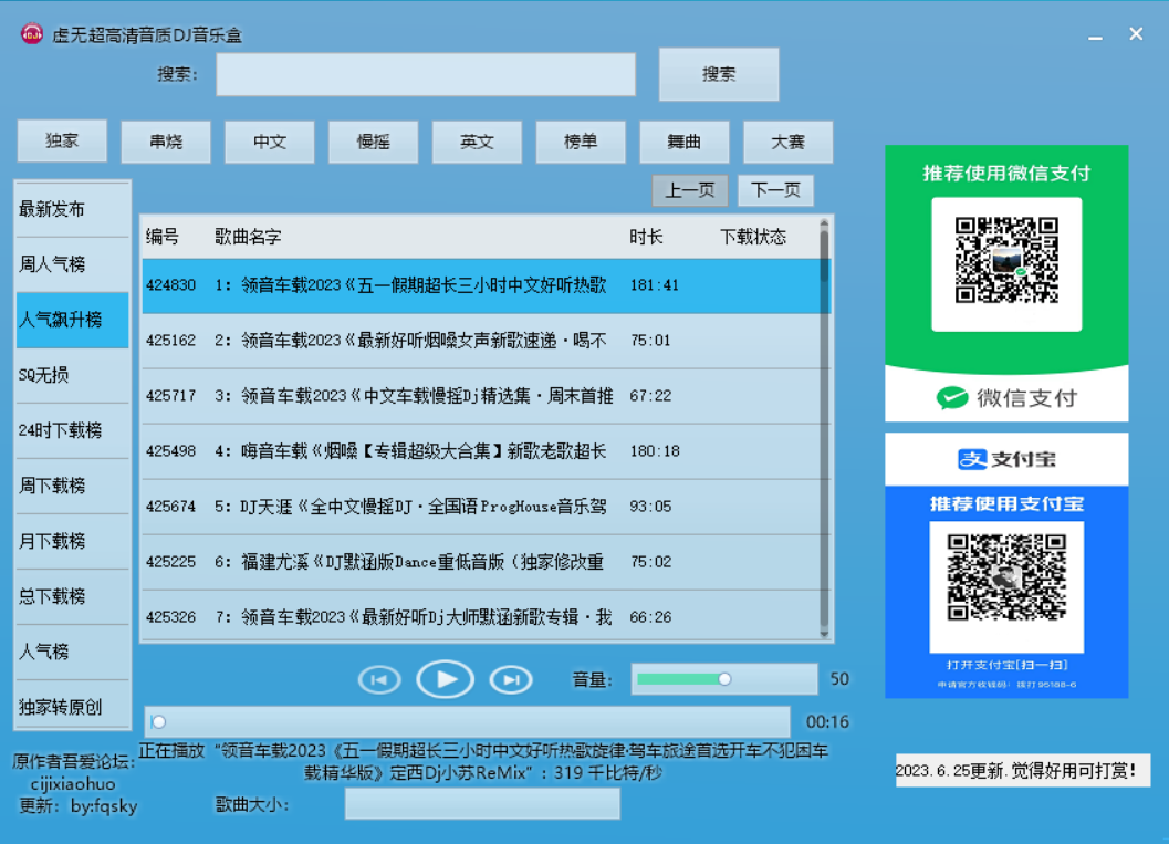 虚无超高清音质 DJ 音乐盒 功能强大，歌曲丰富多样 - 淘金派资源网