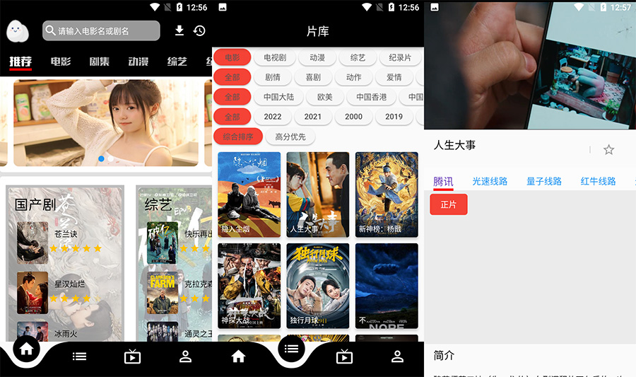 安卓 蛋播星球 v3.7.8 去广告优化版 - 淘金派资源网