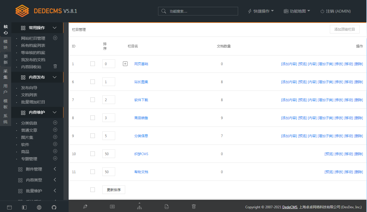 图片[2] - DEDECMS v5.8.1 beta 内测版 - 淘金派资源网