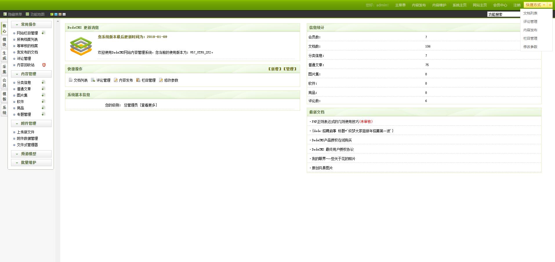图片[2] - DEDECMS V5.7 精简版 - 淘金派资源网