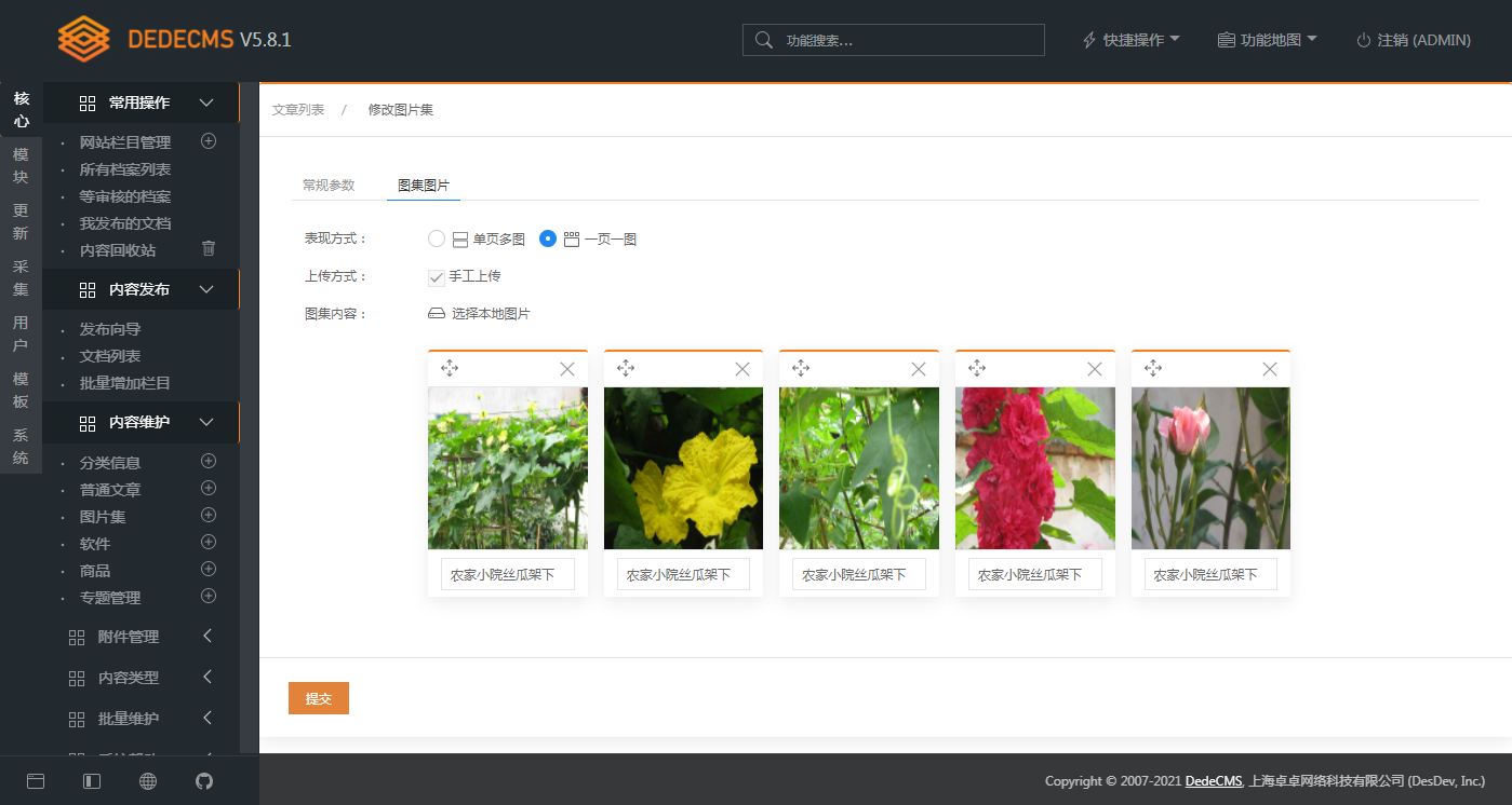 图片[5] - DEDECMS v5.8.1 beta 内测版 - 淘金派资源网