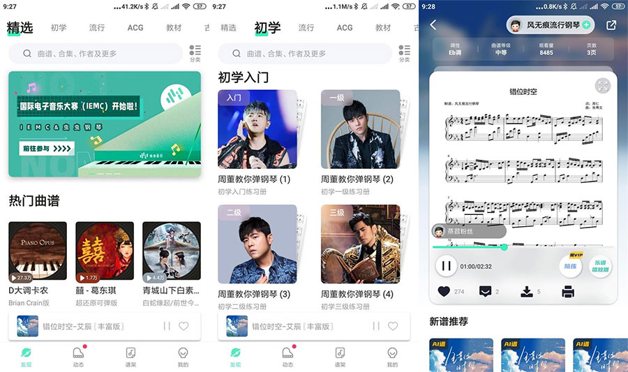 虫虫钢琴琴谱软件 v3.8.7 解锁会员版 - 淘金派资源网