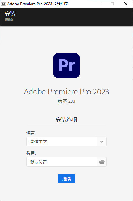 Premiere Pro 2023 v23.1.0.86 特别版 - 淘金派资源网