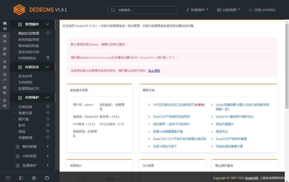 图片[4] - DEDECMS v5.8.1 beta 内测版 - 淘金派资源网