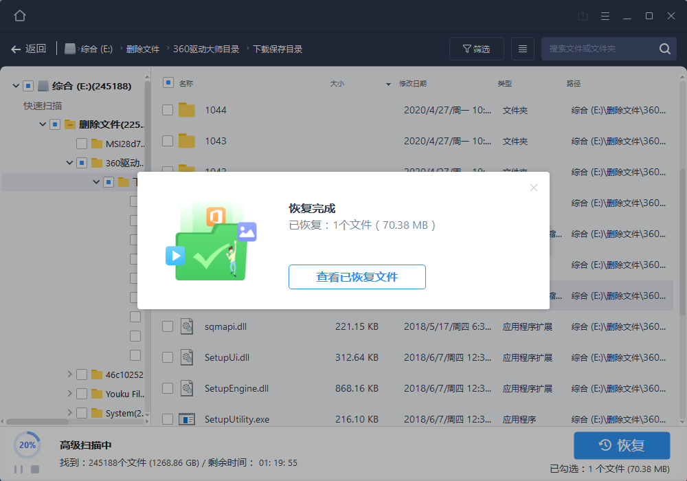 图片[2] - 易我数据恢复 v14.2.1.0 解锁技术终身会员绿色版 - 淘金派资源网