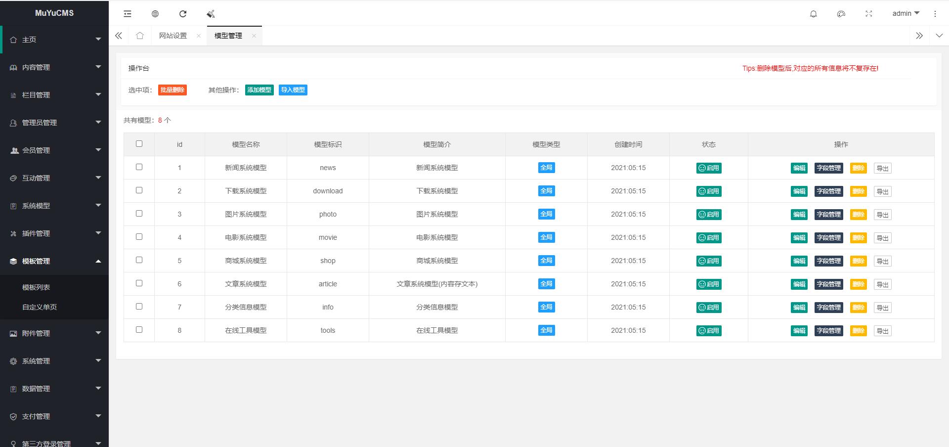 图片[2] - MUYUCMS v2.1 轻量级开源内容管理系统 - 淘金派资源网
