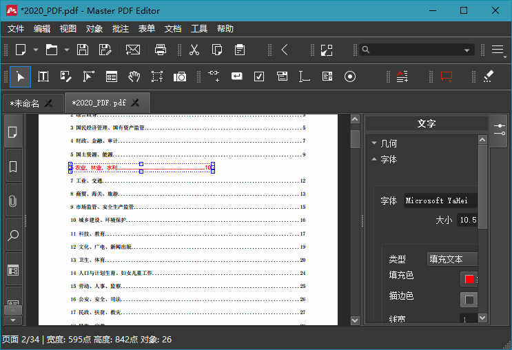 Master PDF Editor v5.7.9.1 中文绿色便携版 - 淘金派资源网